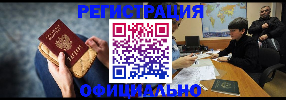 временная регистрация адрес в Новомосковске