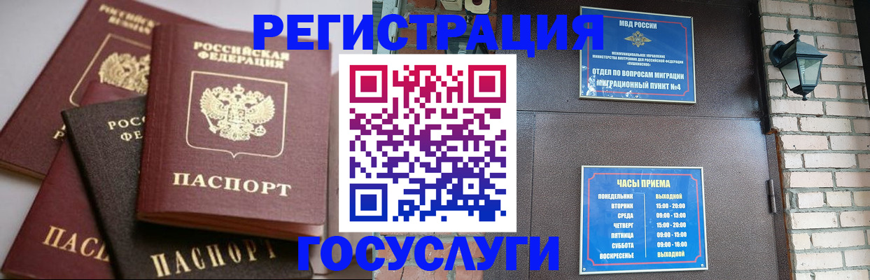 временная регистрация в Новомосковске