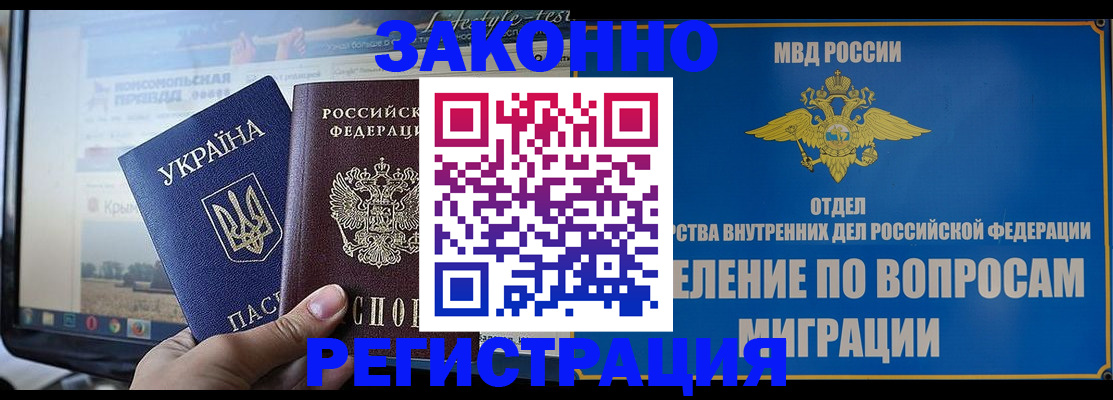 временная прописка в Новомосковске